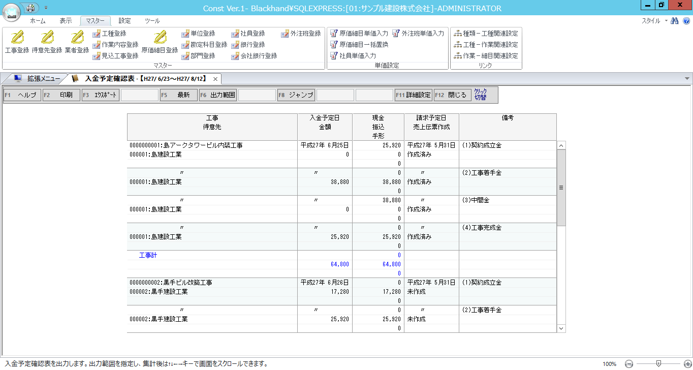 入金予定確認表 | BlackHand